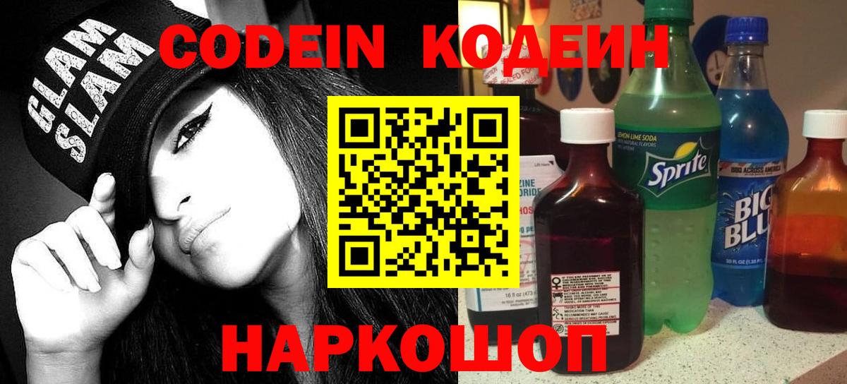 Codein напиток Lean (лин)  Вход с VPN  Набережные Челны  Кодеин напиток Lean (лин) 