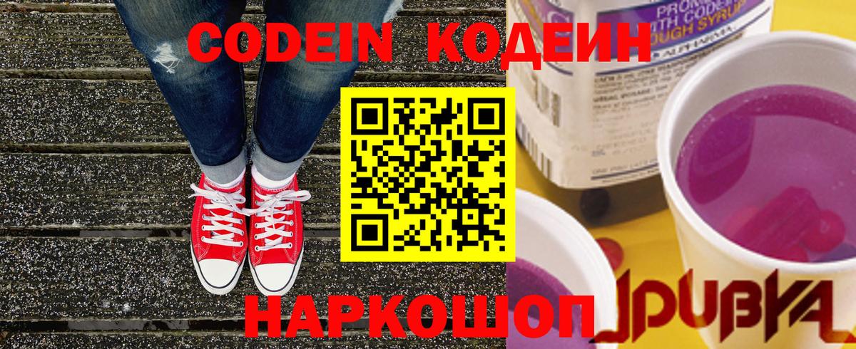 Codein Purple Drank Набережные Челны