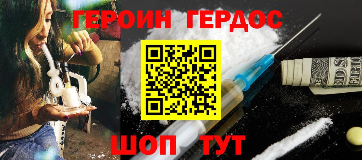 ГЕРОИН афганец Набережные Челны