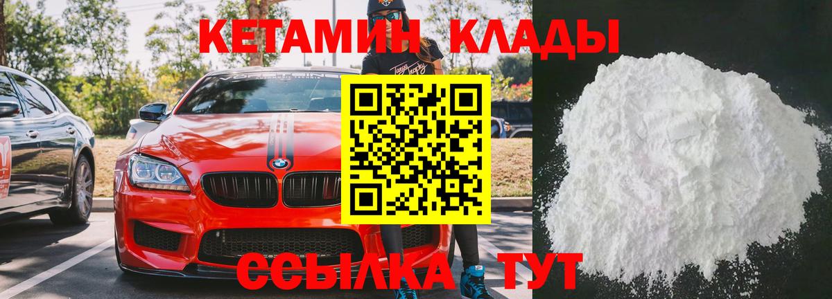 Набережные Челны  КЕТАМИН ketamine  Кетамин VHQ  Вход с VPN 